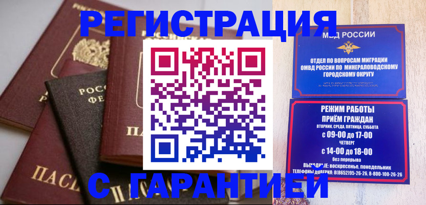 прописка для работы в Таганроге