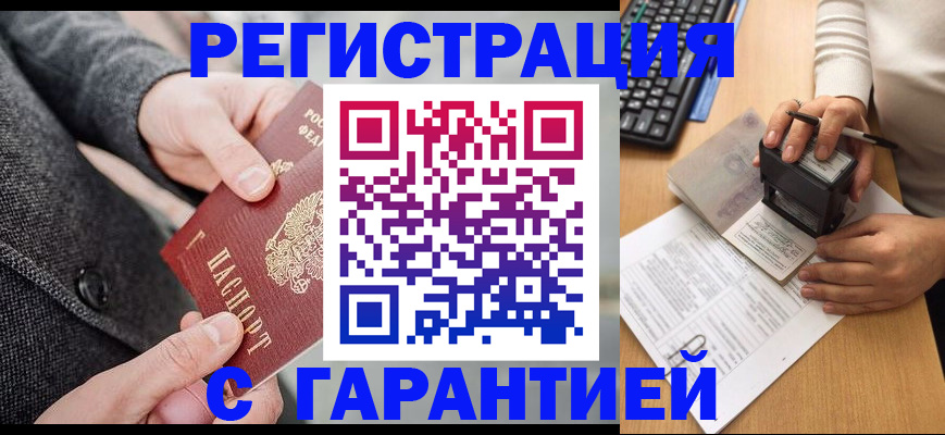 временная регистрация поиск в Таганроге